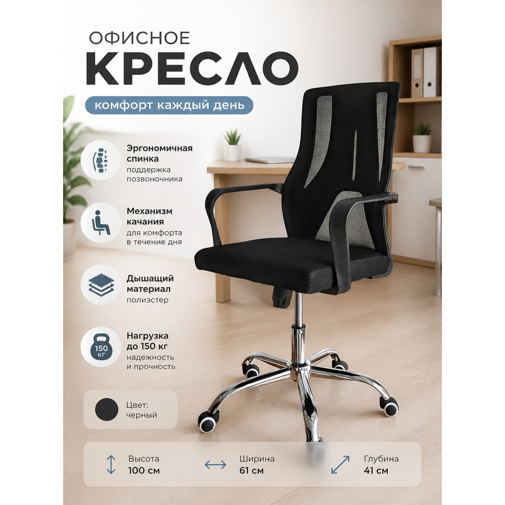 Кресло офисное 100*61*41 см до 150 кг механизм качания полиэстер черный Baizheng