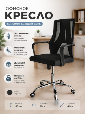 Кресло офисное 100*61*41 см до 150 кг механизм качания полиэстер черный Baizheng Кресло офисное 100*61*41 см до 150 кг механизм качания полиэстер черный Baizheng