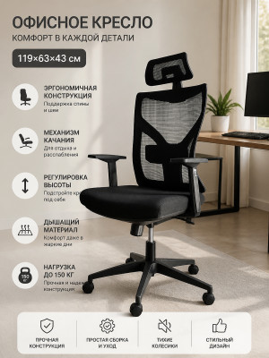 Кресло офисное 119*63*43 см до 150 кг механизм качания полиэстер черный Baizheng