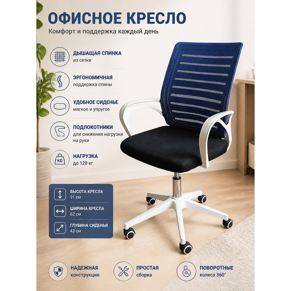 Кресло офисное 91*62*43 см до 120 кг сетка синий Baizheng
