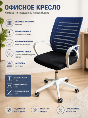 Кресло офисное 91*62*43 см до 120 кг сетка синий Baizheng