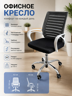 Кресло офисное 91*62*43 см до 120 кг сетка Baizheng