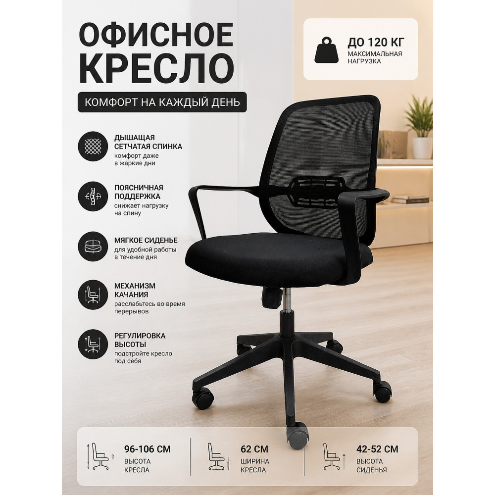 Кресло офисное 96*62*42 см до 120 кг сетка механизм качания черный Baizheng