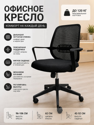 Кресло офисное 96*62*42 см до 120 кг сетка механизм качания черный Baizheng