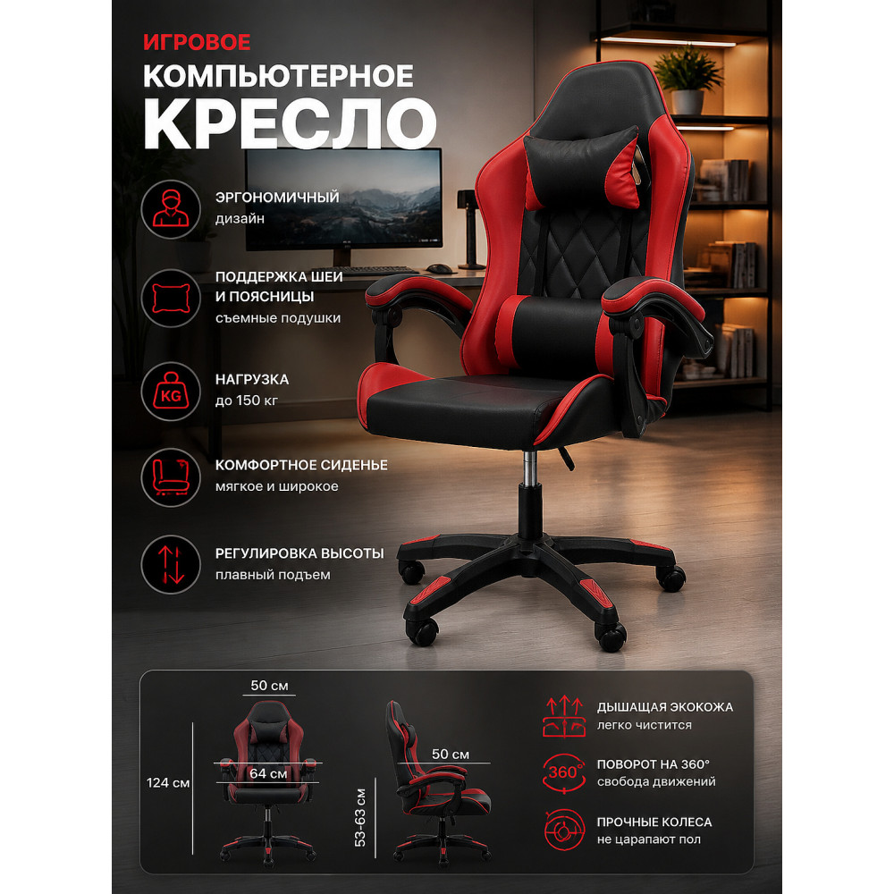 Кресло компьютерное игровое 124*64*50 см до 150 кг черно-красный BZ-0140 Baizheng