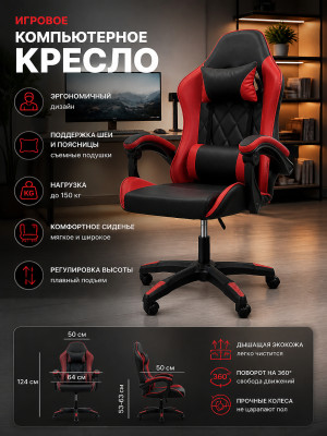 Кресло компьютерное игровое 124*64*50 см до 150 кг черно-красный BZ-0140 Baizheng
