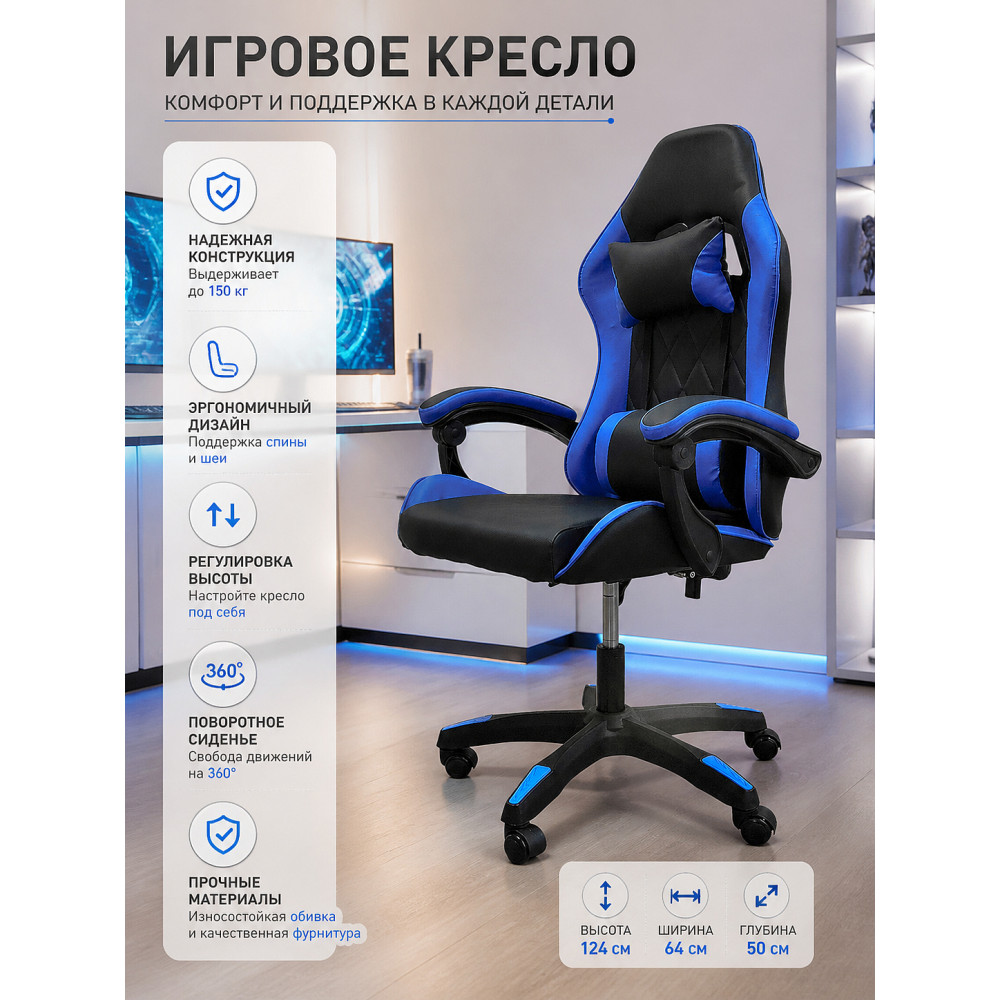 Кресло компьютерное игровое 124*64*50 см до 150 кг черно-синий Baizheng