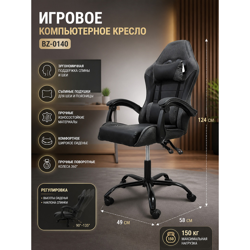 Кресло компьютерное игровое 124*58*49 см до 150 кг черный BZ-0140 Baizheng