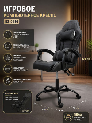 Кресло компьютерное игровое 124*58*49 см до 150 кг черный BZ-0140 Baizheng Кресло компьютерное игровое 124*58*49 см до 150 кг черный BZ-0140 Baizheng