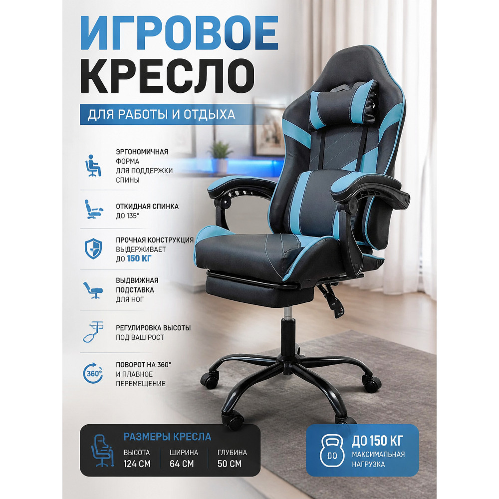 Кресло компьютерное игровое 124*64*50 см до 150 кг с подставкой черно-синий Baizheng