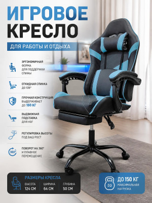 Кресло компьютерное игровое 124*64*50 см до 150 кг с подставкой черно-синий Baizheng Кресло компьютерное игровое 124*64*50 см до 150 кг с подставкой черно-синий Baizheng