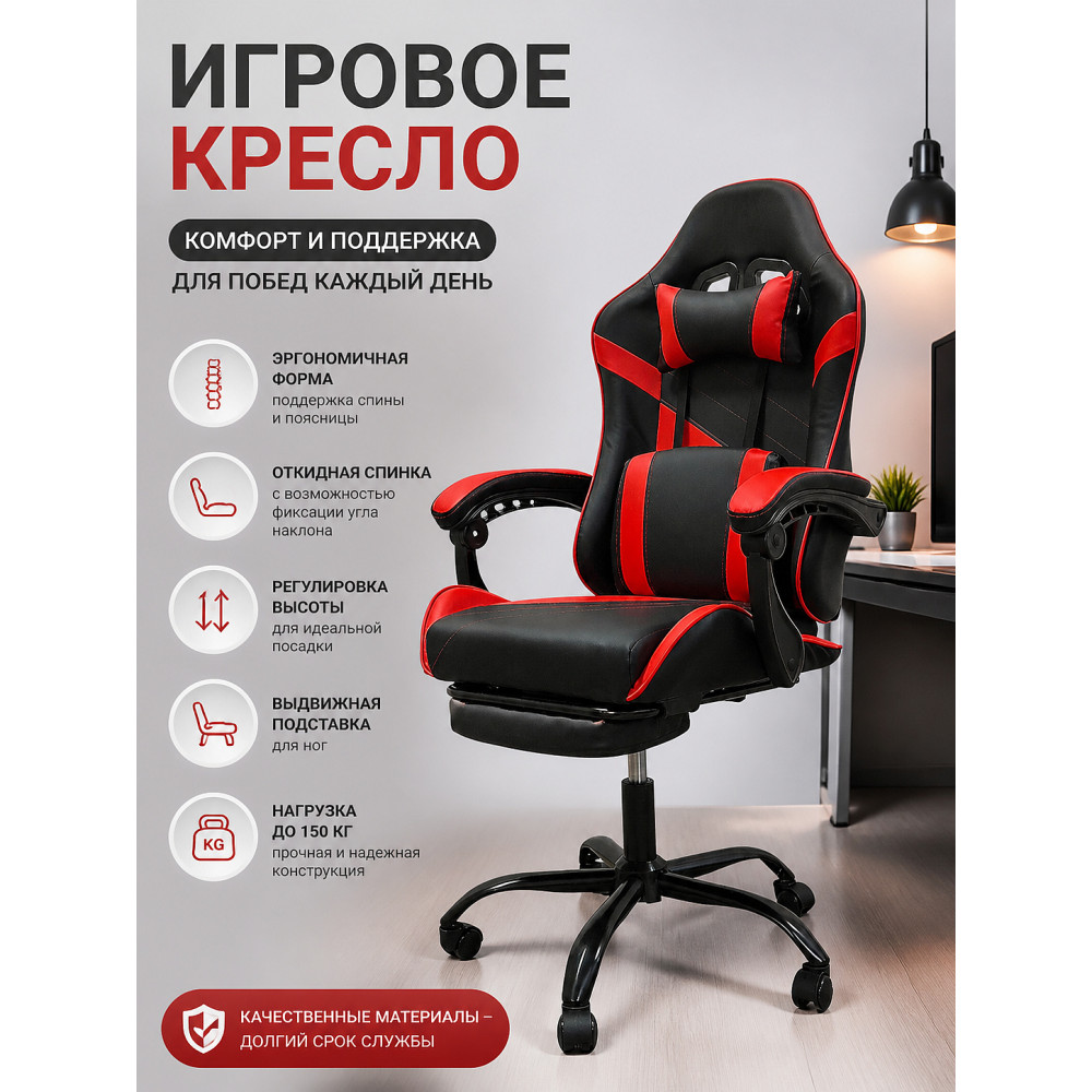 Кресло компьютерное игровое 124*64*50 см до 150 кг с подставкой черно-красный Baizheng