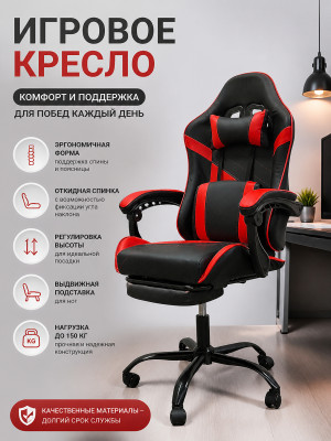 Кресло компьютерное игровое 124*64*50 см до 150 кг с подставкой черно-красный Baizheng Кресло компьютерное игровое 124*64*50 см до 150 кг с подставкой черно-красный Baizheng