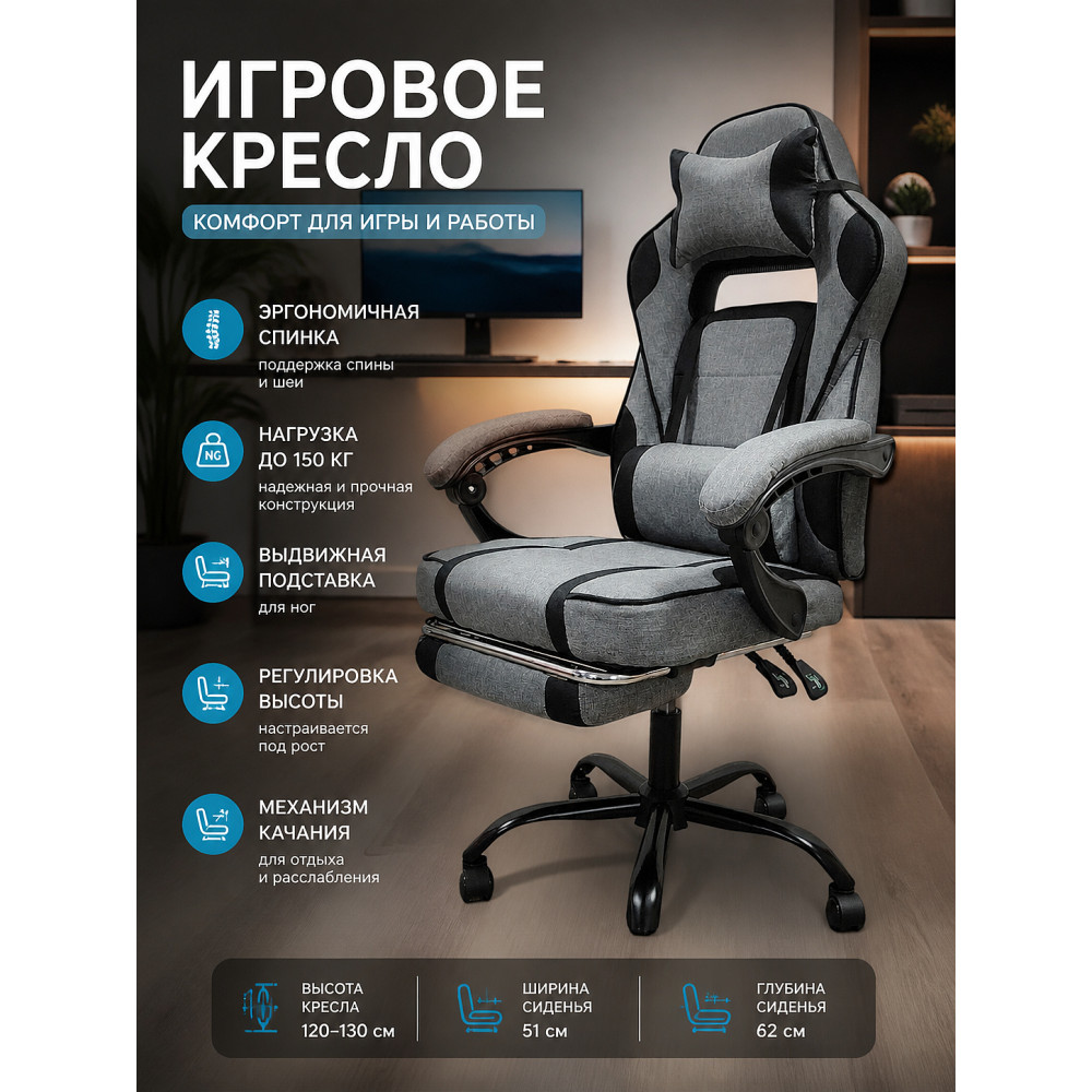 Кресло компьютерное игровое 120*62*51 см до 150 кг с подставкой Baizheng
