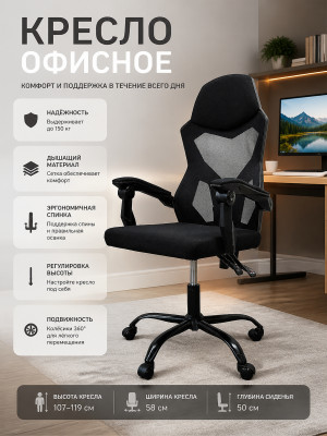 Кресло офисное 119*58*50 см до 150 кг черный Baizheng