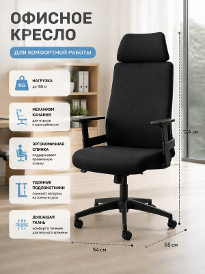 Кресло офисное 124*65*54 см до 150 кг механизм качания черный Baizheng