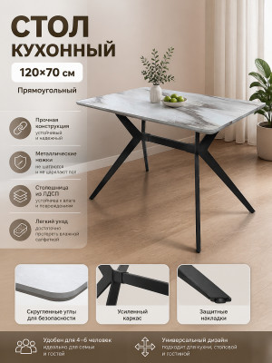 Стол ЛДСП кухонный 120*70 см прямоугольный ножки Х металл черный A120 5 частей Baizheng