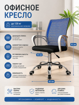 Кресло офисное 91*62*43 см до 120 кг сетка синий Baizheng Кресло офисное 91*62*43 см до 120 кг сетка синий Baizheng