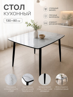 Стол керамогранит+МДФ кухонный 130*80 см мрамор ножки металл черный DT-102 2 кор Baizheng