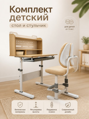Комплект детский 80*60*65/75 см стол стульчик бежевый Baizheng