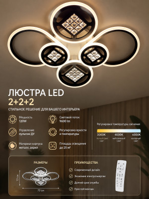 Люстра LED L6829-2+2+2 Люстра LED L6829-2+2+2
