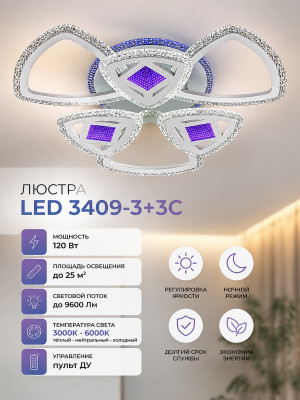 Люстра LED 3409-3+3C Люстра LED 3409-3+3C