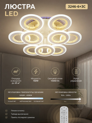 Люстра LED 3246-6+3C