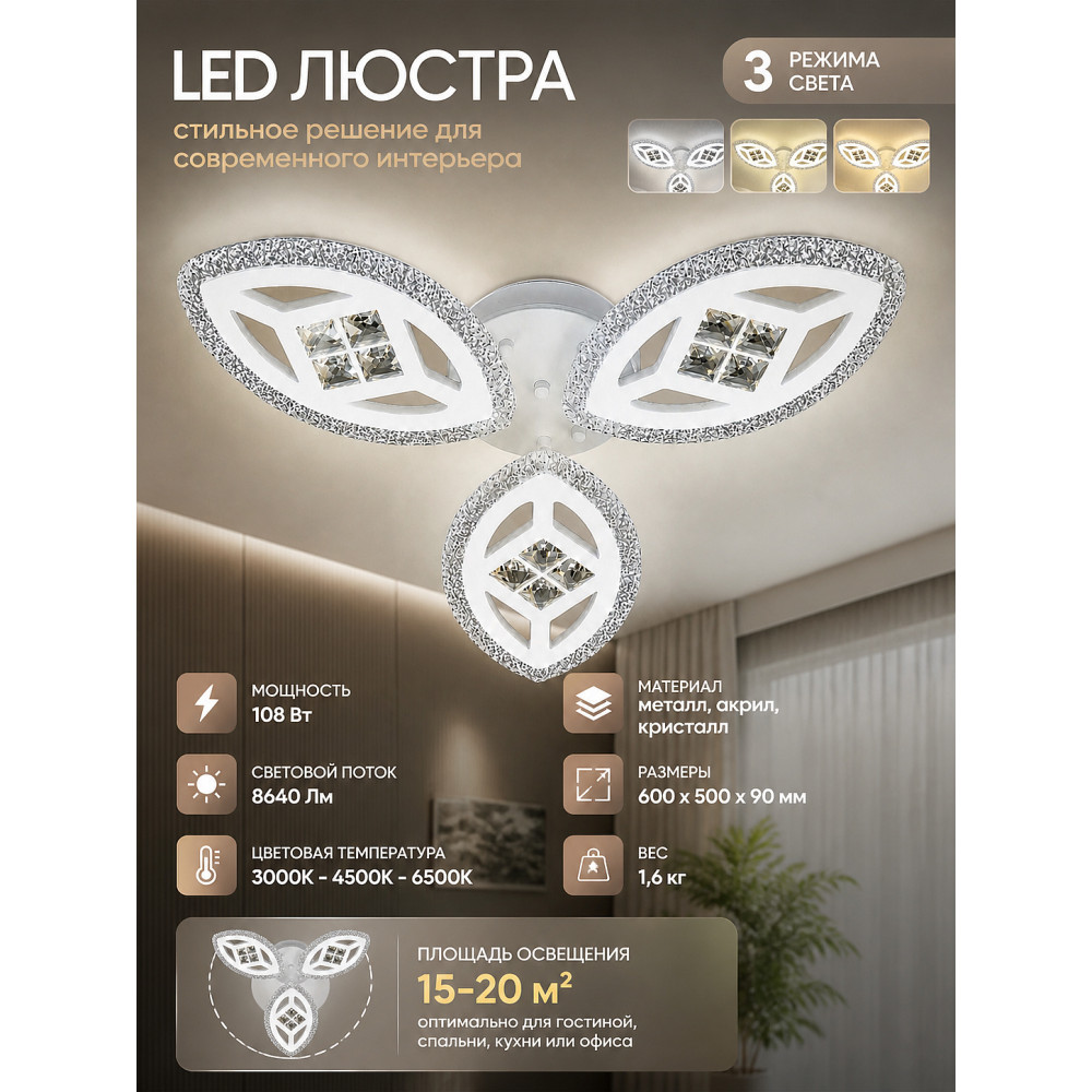 Люстра LED 3238-3