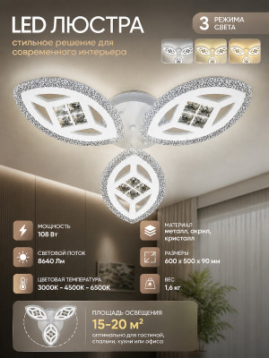 Люстра LED 3238-3