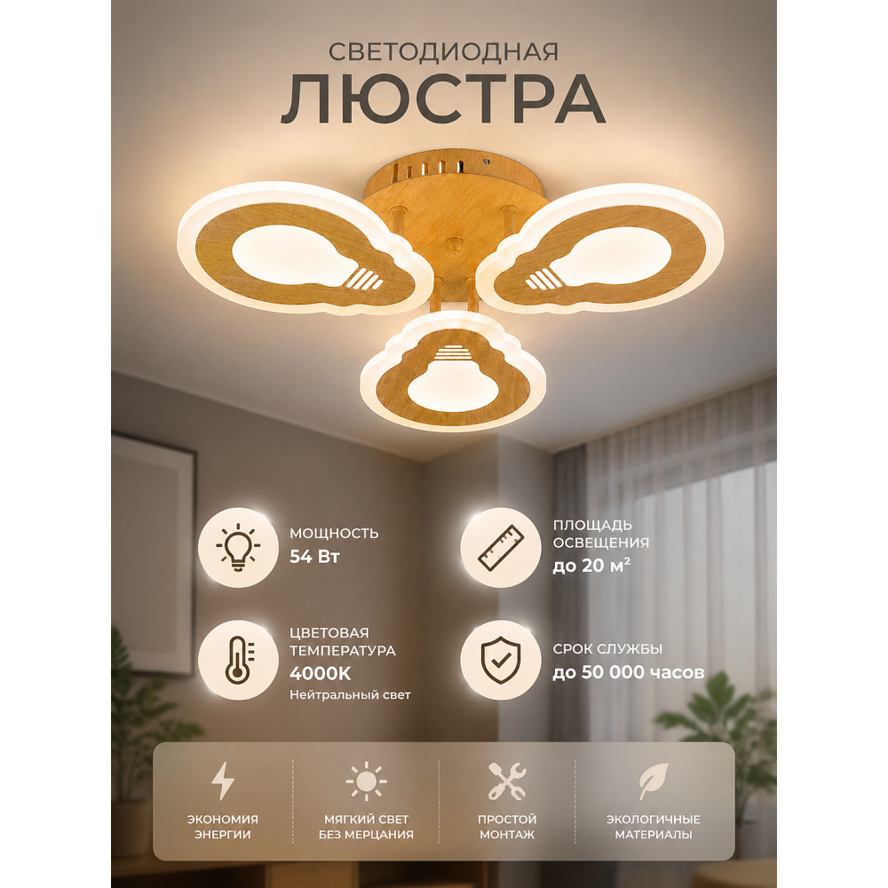 Люстра светодиодная VH0008-3