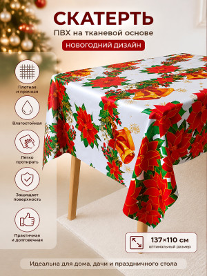 Скатерть ПВХ на тканевой основе 137x110 см 0,02 см, рисунок Новый год BZ-5412A Скатерть ПВХ на тканевой основе 137x110 см 0,02 см, рисунок Новый год BZ-5412A