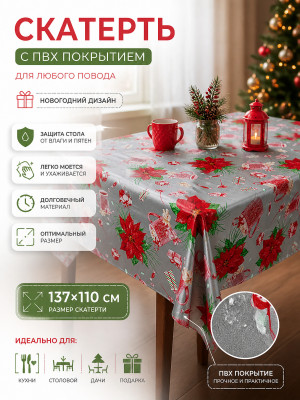 Скатерть ПВХ на тканевой основе 137x110 см 0,02 см, рисунок Новый год BZ-SD1 Скатерть ПВХ на тканевой основе 137x110 см 0,02 см, рисунок Новый год BZ-SD1