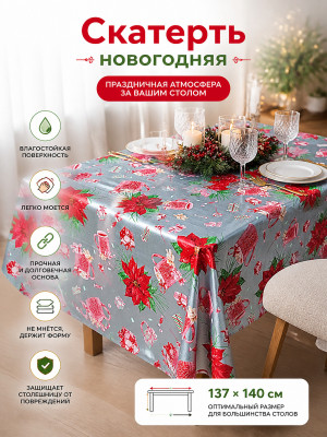 Скатерть ПВХ на тканевой основе 137x140 см, толщина 0,02 см, рисунок Новый год, артикул BZ-SD1 Скатерть ПВХ на тканевой основе 137x140 см, толщина 0,02 см, рисунок Новый год, артикул BZ-SD1