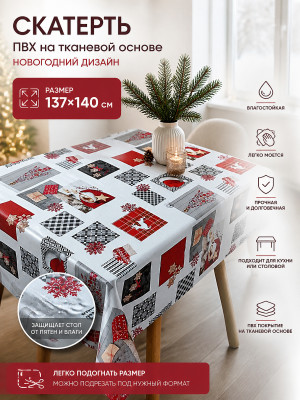 Скатерть ПВХ на тканевой основе 137x140 см, толщина 0,02 см, рисунок Новый год, артикул BZ-6297A Скатерть ПВХ на тканевой основе 137x140 см, толщина 0,02 см, рисунок Новый год, артикул BZ-6297A