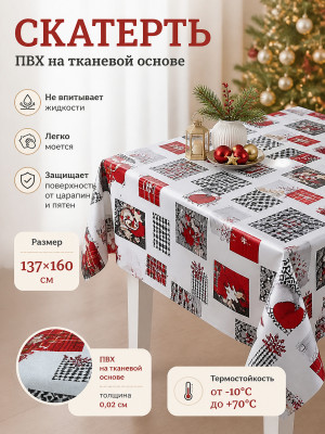 Скатерть ПВХ на тканевой основе 137x160 см, толщина 0,02 см, рисунок Новый год, артикул BZ-6297A Скатерть ПВХ на тканевой основе 137x160 см, толщина 0,02 см, рисунок Новый год, артикул BZ-6297A