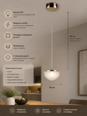 Люстра кухонная 1 плафон 14*80 см Е27 60Вт 4м2 плафон стекло золото Baizheng Люстра кухонная 1 плафон 14*80 см Е27 60Вт 4м2 плафон стекло золото Baizheng