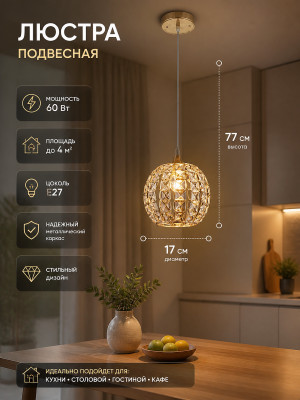 Люстра кухонная Baizheng 1 плафон, 60Вт, 4м2, бронза 17*22*77см Люстра кухонная Baizheng 1 плафон, 60Вт, 4м2, бронза 17*22*77см