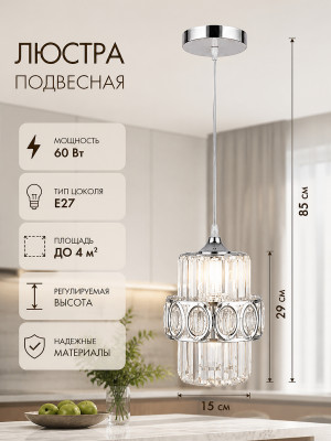 Люстра кухонная Baizheng 1 плафон, 60Вт, 4м2, хром 85*15*29см Люстра кухонная Baizheng 1 плафон, 60Вт, 4м2, хром 85*15*29см