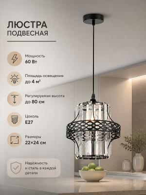 Люстра кухонная Baizheng 1 плафон, 60Вт, 4м2, черная 22*24*80см Люстра кухонная Baizheng 1 плафон, 60Вт, 4м2, черная 22*24*80см