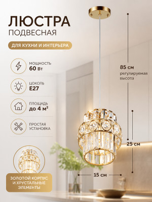 Люстра кухонная Baizheng 1 плафон, 60Вт, 4м2, золото 15*25*85см Люстра кухонная Baizheng 1 плафон, 60Вт, 4м2, золото 15*25*85см