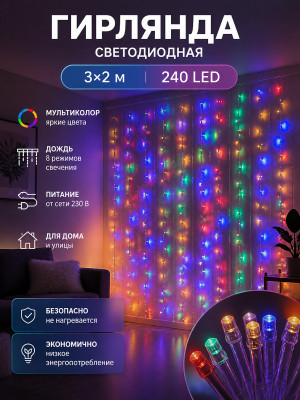 Гирлянда светодиодная 3х2 м 240 led 230 В дождь мультиколор Neon-night