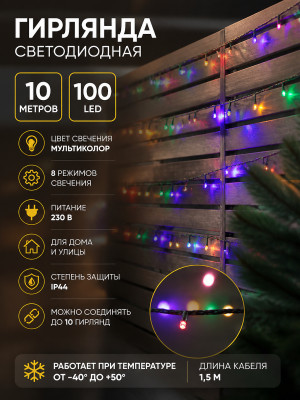 Гирлянда светодиодная 10 м 100 LED 230 В уличная твинк лайт мультиколор Neon-night