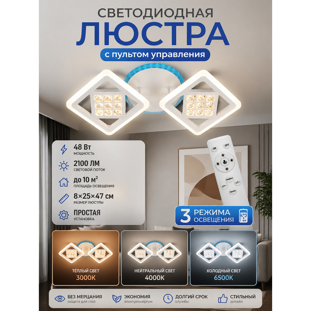 Люстра светодиодная Baizheng с пультом, 2 плафона, 3 режима, 48Вт, 10м2, 2100LM, белая 8*25*47см