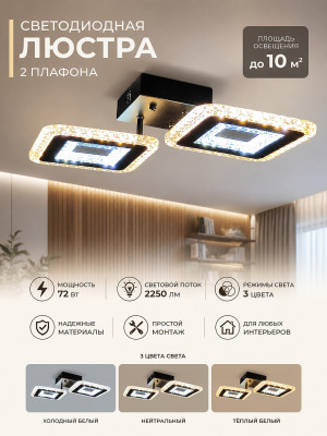 Люстра светодиодная 2 плафона 24*49*8 см 72Вт 2250 LM 10м2 3 цвета черный Baizheng Люстра светодиодная 2 плафона 24*49*8 см 72Вт 2250 LM 10м2 3 цвета черный Baizheng