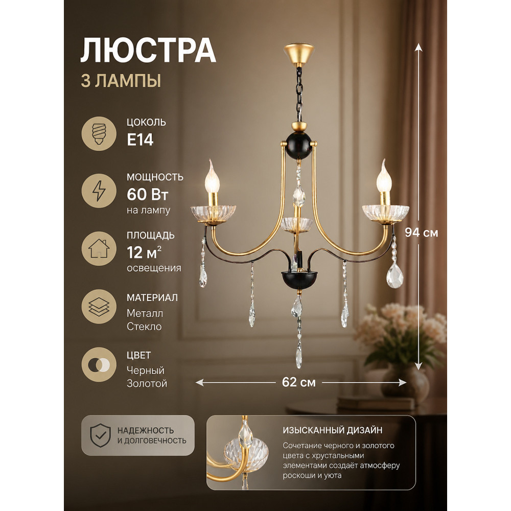 Люстра стеклянная 3 лампы 62*67*94 см Е14 60Вт 12м2 плафон стекло черно-золотой Baizheng