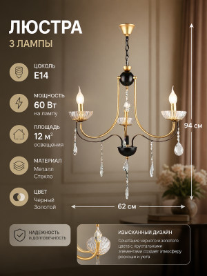 Люстра стеклянная 3 лампы 62*67*94 см Е14 60Вт 12м2 плафон стекло черно-золотой Baizheng Люстра стеклянная 3 лампы 62*67*94 см Е14 60Вт 12м2 плафон стекло черно-золотой Baizheng