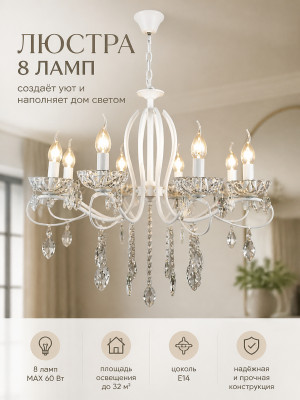Люстра Baizheng 8 ламп, 60Вт, 32м2, белая Люстра Baizheng 8 ламп, 60Вт, 32м2, белая