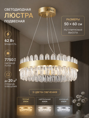 Люстра светодиодная 1 плафон 50*60 см 62 Вт 7750 LM 20м2 3 цвета золотой Baizheng Люстра светодиодная 1 плафон 50*60 см 62 Вт 7750 LM 20м2 3 цвета золотой Baizheng