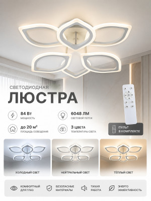 Люстра светодиодная 6 плафонов 56x12 см 84Вт 6048 люмен 20м2 3 цвета приложение пульт белый Baizheng Люстра светодиодная 6 плафонов 56x12 см 84Вт 6048 люмен 20м2 3 цвета приложение пульт белый Baizheng