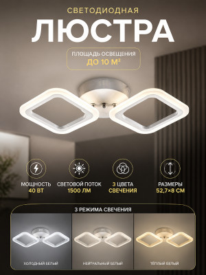 Люстра светодиодная 2 плафона 52,7*8 см 40 Вт 1500 LM 10м2 3 цвета хром Baizheng